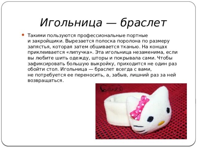 Проект по технологии 7 класс игольница Технология изготовления игольницы-шляпки. Мастер-класс презентация онлайн