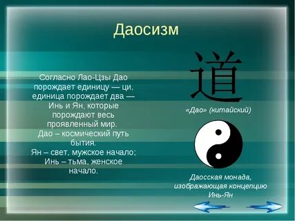 Дао означает в философии