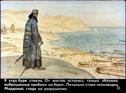 Как велел наказать море персидский царь