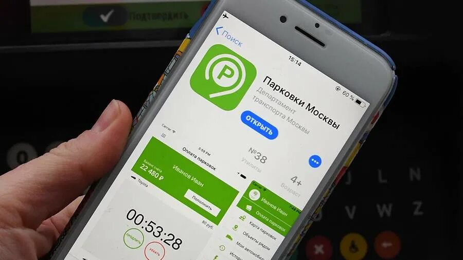 парковки москвы приложение. мобильное приложение оплаты парковки. мобильно приложение парковки россии. приложение московский паркинг. приложение парковки.