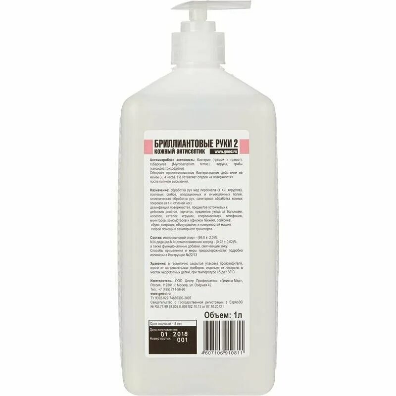 Средство дезинфицирующее жидкость для обработки рук. Два антисептика. Санитайзер бриллиантовые руки. Спрей для дезинфекции. Бриллиантовая рука 2.