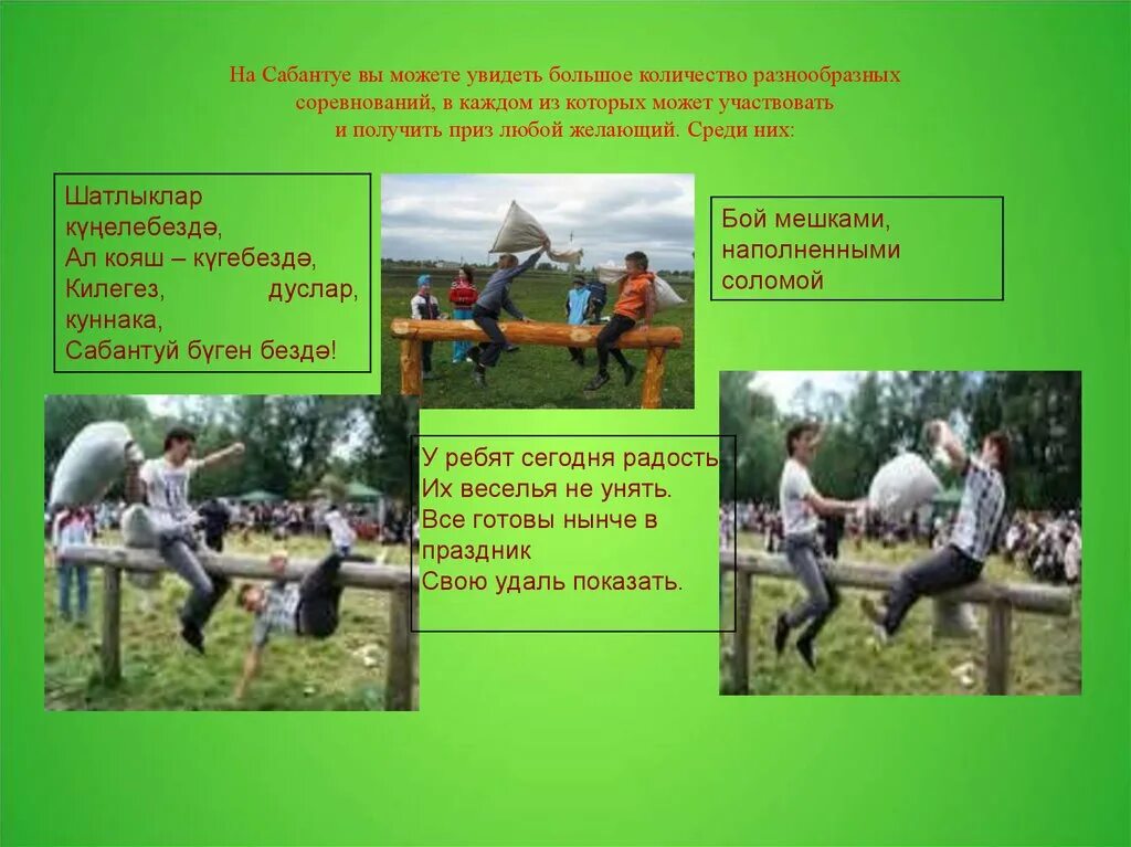 Сочинение про сабантуй 1 класс. Стихотворение про сабантуй. Песни про сабантуй на татарском языке. Песни про сабантуй на татарском языке. Сабантуй презентация.