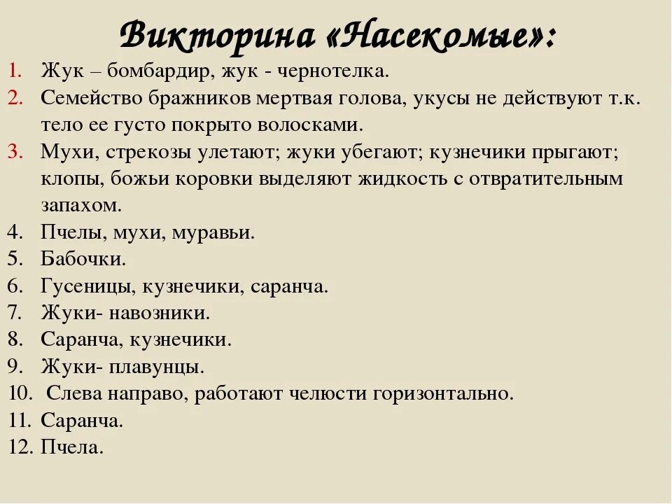 Вопросы для викторины для детей.