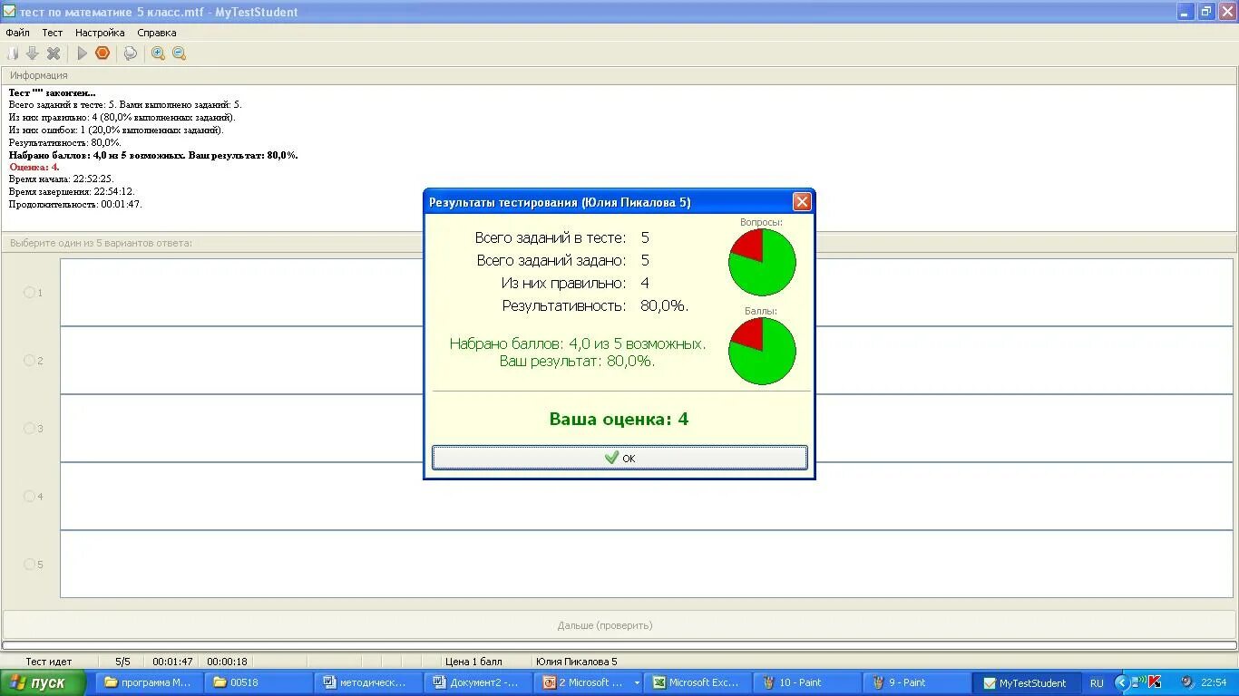 Программа для разработки тестов. Программа MYTESTSTUDENT. MYTEST программа. Тесты my Test. Тесты по математике в программе my Test.