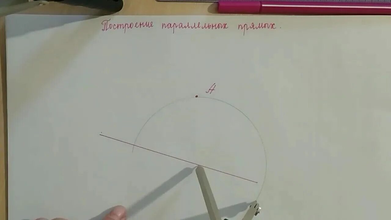 Параллельные прямые циркулем. Как построить 2 параллельные прямые с помощью циркуля и линейки. как провести параллельную линию при помощи циркуля и линейки.