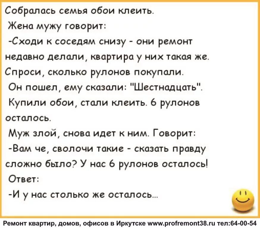 Муж стал соседом. Стихи про ремонт смешные. Анекдот про обои. Стихи о ремонте прикольные. Стихи про ремонт в квартире.