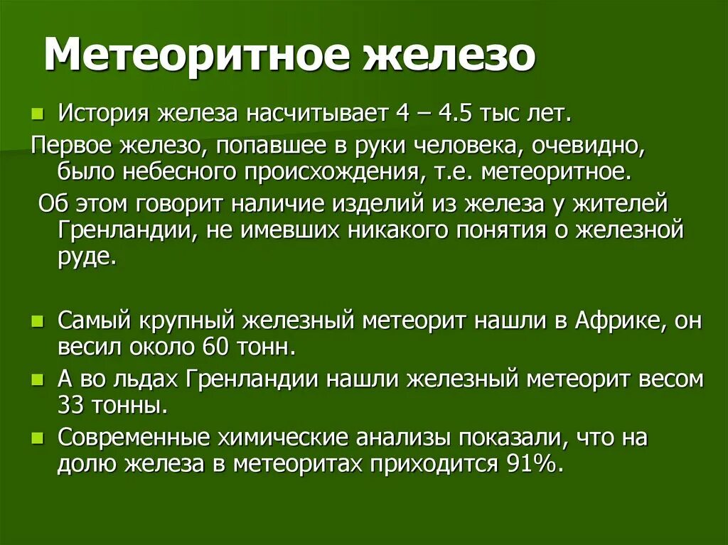 Рассказ о железе. Происхождение названия железа. Рассказ про железо. Железо происхождение.