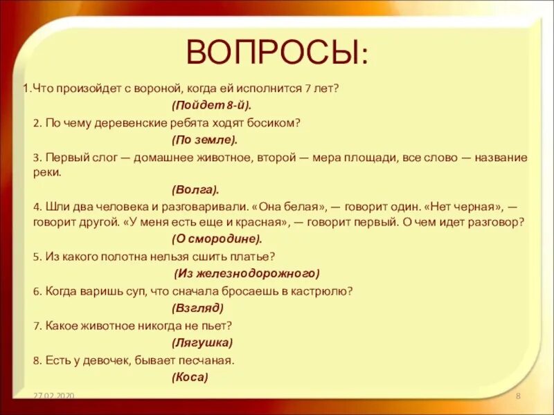 Что будет с вороной когда ей исполнится 7 лет ответ. Что случилось вопрос. Что произойдет с вороной через 3 года. Что будет с вороной когда исполнится 7 лет. Спой вопрос