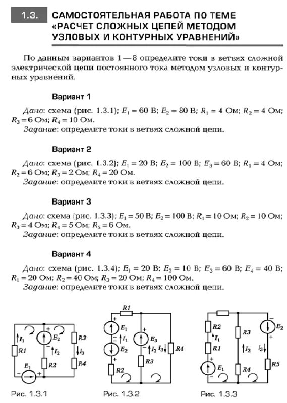 Законы метод контурных токов. Метод узловых и контурных уравнений электрическая схема. Методы анализа сложных цепей метод узловых, и контурных уравнений. 28. Расчет сложной электрической цепи методом контурных токов.