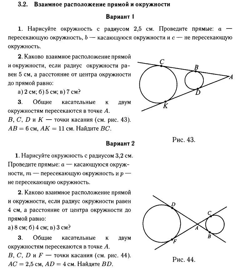 Взаимное расположение двух окружностей формулы Окружность и прямая: Взаимное расположение прямой и окружности онлайн-тренажер