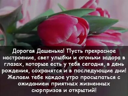 Дорогой дарье