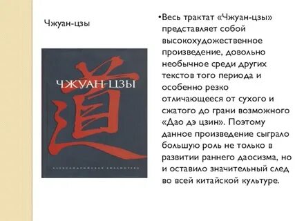 Чжуан цзы книга