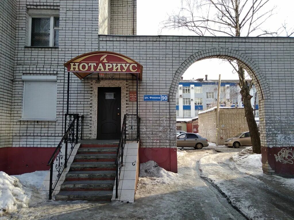 фокино 90 брянск. нотариус борисова орел. нотариус брянск фокинский район. нотариальная контора брянск советский район фокина 90. фокина 90 брянск.