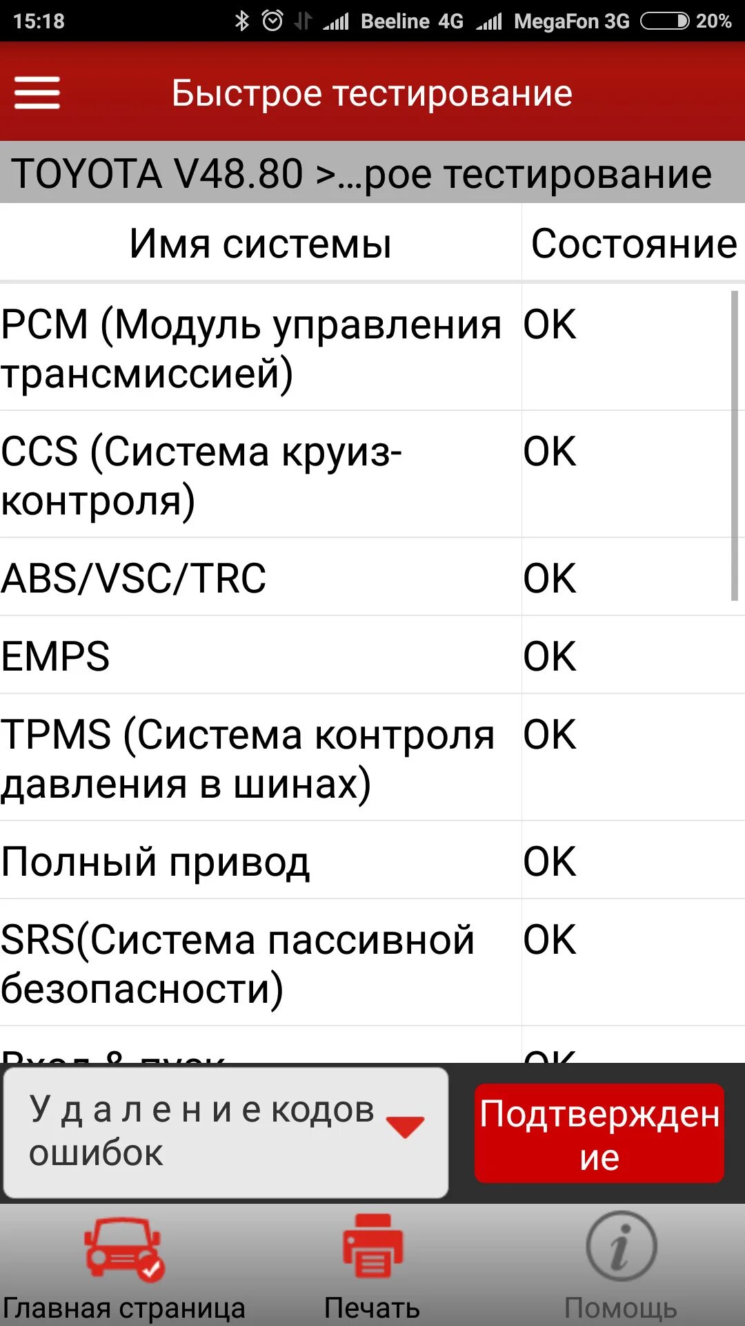 10 быстрых тестов. Программа проверки пробега. Программа для проверки автомобиля. Программа по проверки авто. Приложение для проверки авто.