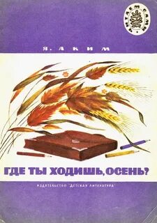 Часы природные верны приходит осень точно