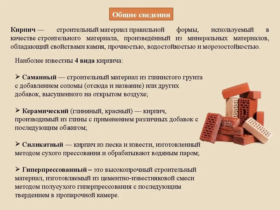 Кирпич свойства материала. Керамический кирпич презентация. основные сведения о кирпиче. презентация строительный материал кирпич. сообщение строительный материал кирпича.