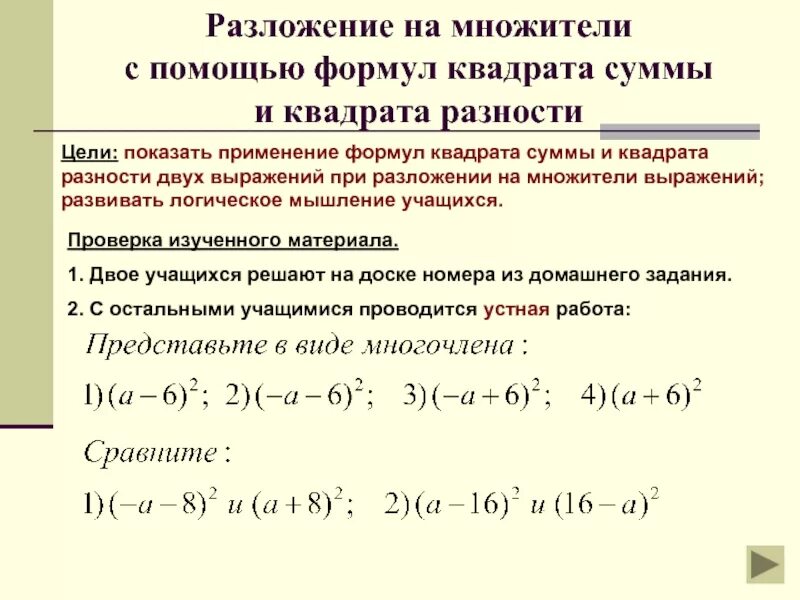 Как разложить разность квадратов. Разложение суммы квадратов на множители формула. формула разложения суммы квадратов. формула разложение на множители с помощью формул. формула разложения суммы на множители.