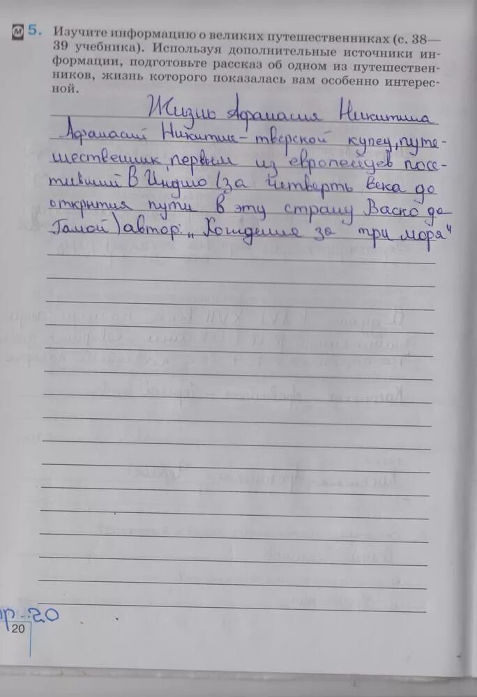 География стр 49 вопросы. Рабочая тетрадь по географии 5 класс страница 20. География 5 класс рабочая тетрадь Сонин. Гдз по географии рабочая тетрадь 5 класс страница 50. Гдз стр 20 по географии 5 класс.