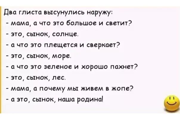 Анекдот про глистов. Анекдот про глиста. Анекдот про родину. Анекдот про червей и родину. Маму в очко рассказ