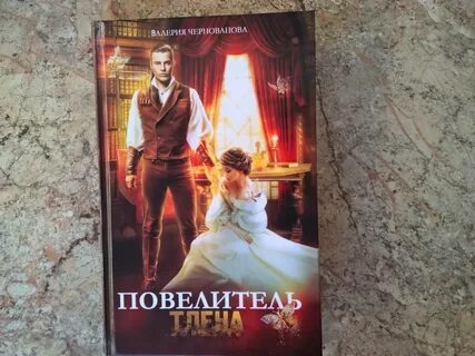 Книга повелитель читать