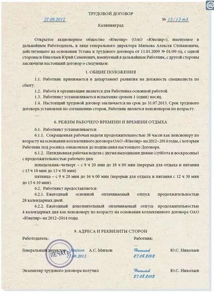 Работа пенсионером по договору