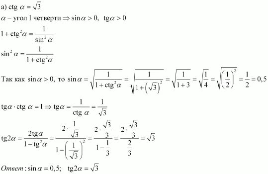 Найдите tg π 4. Как найти sin a если TG A = -1 И А-угол второй четверти. TG(A+3п/2) если TG A 5. Найти sin если TG. Как найти CTG если известен sin.