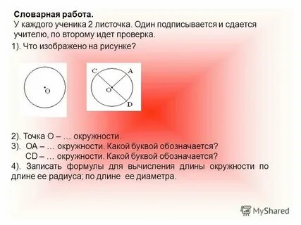 Круг то что было текст