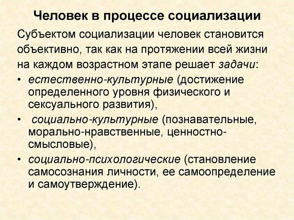 Социализация человека. Процесс социализации. Процесс социализации личности. Задачи социализации личности.