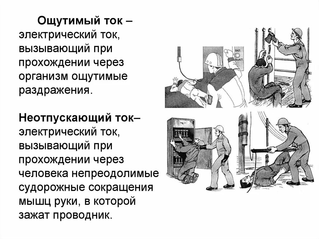 При выполнении работ при проходе