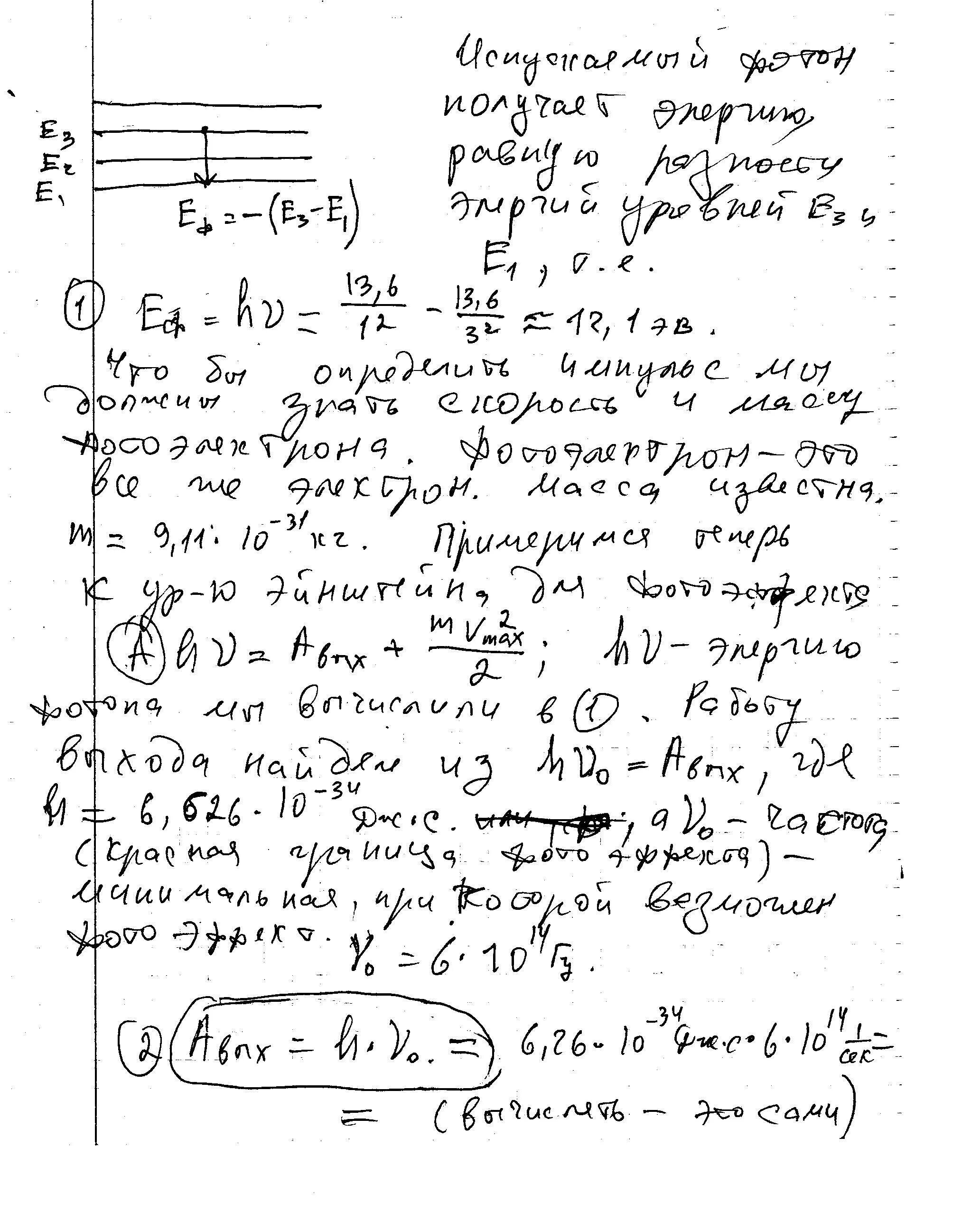 Значение энергии электрона в атоме водорода задаются. Уровни энергии в атоме водорода задаются формулой. Уровни энергии электрона в атоме задаются формулой. Уровни энергии электрона в атоме водорода задаются формулой. Уровни энергии электрона в атоме водорода задаются формулой е.