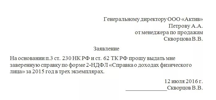 Заявление на справку 2 НДФЛ образец. Как правильно написать заявление о предоставлении справки о доходах. Заявление о выдаче справки 2 НДФЛ образец. Заявление прошу выдать справку 2 НДФЛ.