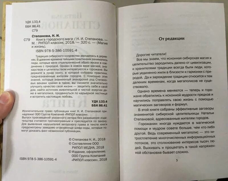 Книга городского мага. Заговор степановой на продажу. Заговоры степановой на деньги