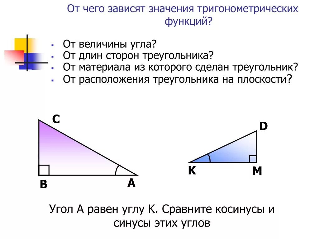 Синус и косинус угла прямоугольного треугольника 8 класс. Синус косинус тангенс в прямоугольном треугольнике. Синус косинус и тангенс острого угла прямоугольного треугольника. Синус косинус тангенс в прямоугольном треугольнике задачи. Тригонометрические функции в прямоугольном треугольнике 8 класс