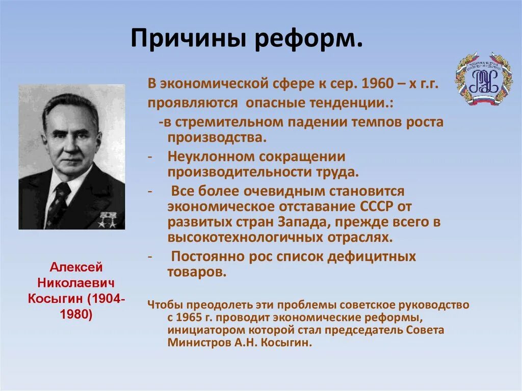 Экономическая реформа 1965 г предполагала. Косыгинская реформа 1965. Косыгинская экономическая реформа. Косыгин реформы. Причины экономической реформы Косыгина.