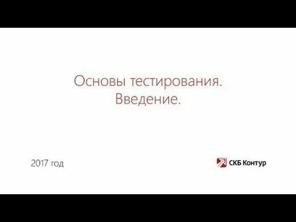Три основы тест