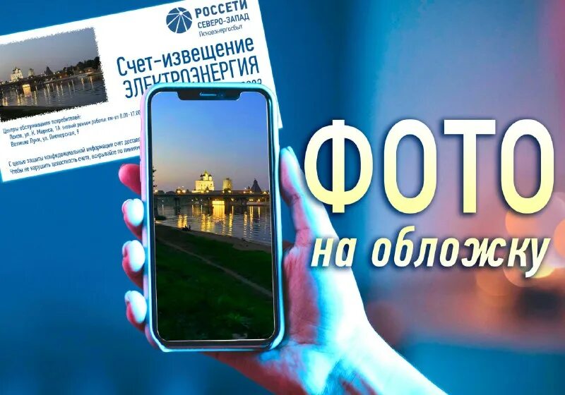 псковэнергосбыт великие