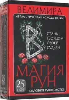 Большая книга рунической магии