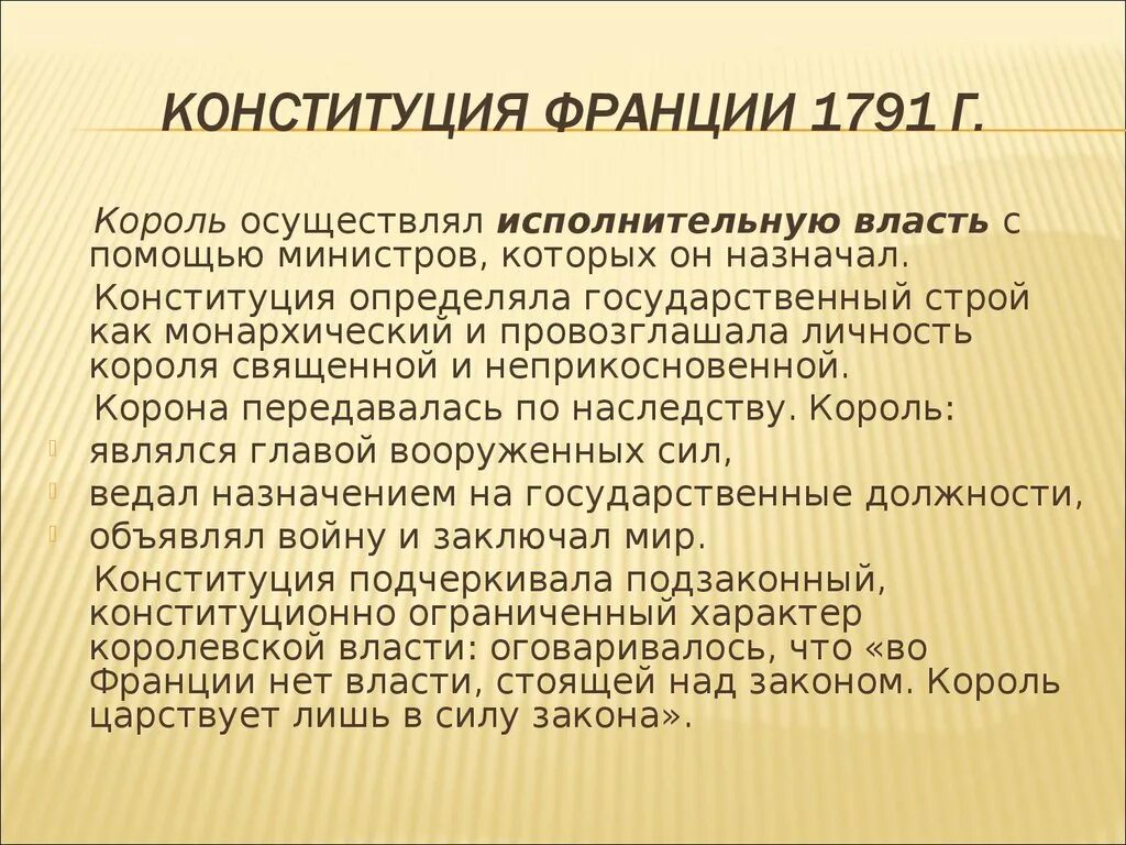 Принятие монархической конституции во франции дата. Конституция Франции 1791. Первая Конституция Франции 1791 г. Конституция 1791 г во Франции. Основные положения Конституции 1791 года во Франции.