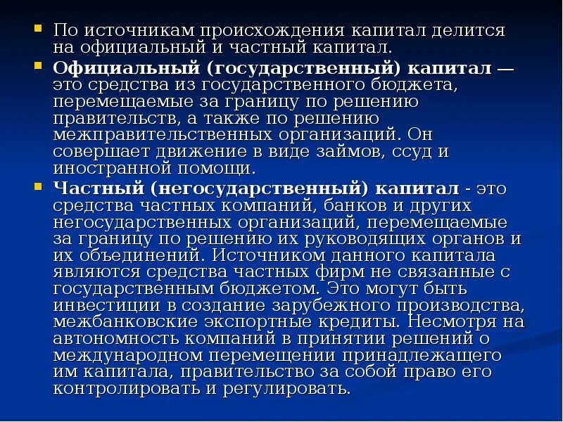 Банк просит подтвердить источник происхождения средств. Топливно-энергетические ресурсы подразделяются:. История происхождения денег. Документами подтверждающими источник происхождения средств. Регулирование международного движения капитала.
