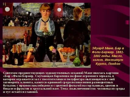 Бар фоли