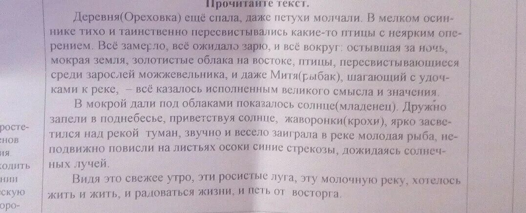 Текст деревня еще спала и даже петухи молчали. Деревня еще спала и даже петухи молчали. Деревня Ореховка еще спала даже петухи молчали. Деревня ещё спала и даже петухи молчали диктант. Усева текст