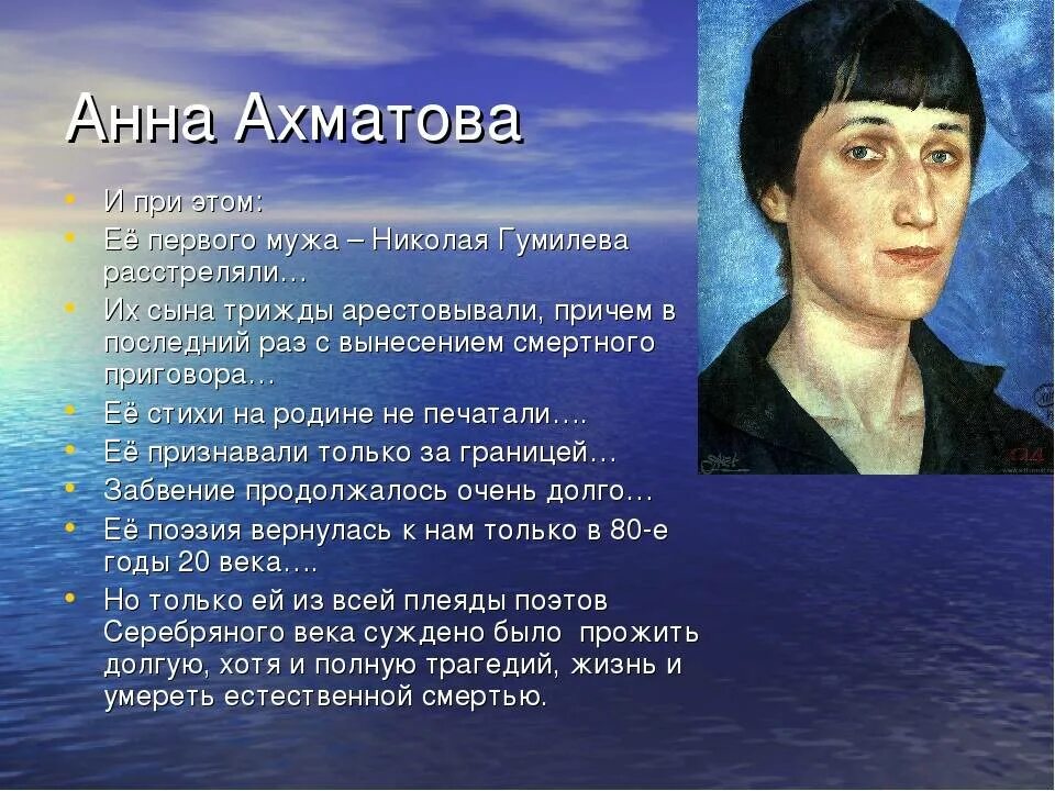 Биология Анны Андреевны Ахматовой. Ахматова судьба и стихи