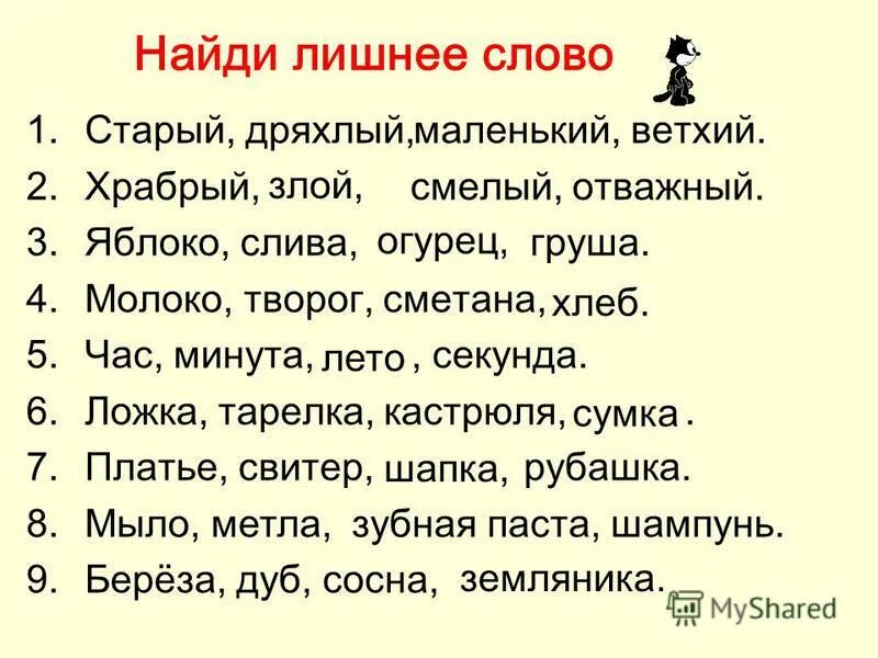 Найди и выпиши из каждой группы лишнее. Найди лишнее слово. Задание найти лишнее слово. Задание Найди лишнее слово. Лишнее слово игра для детей.