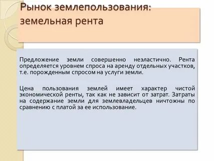 Рынок ренты