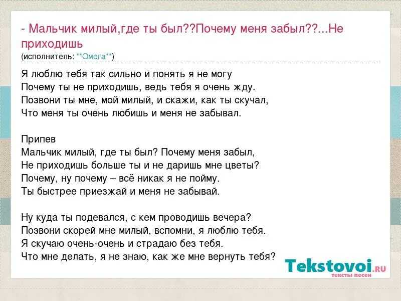 Песня милый мой расскажи как твои. Милый мой текстом. Мой милый мальчик. Где ты где ты милая текст. Где ты где ты милая осень текст.