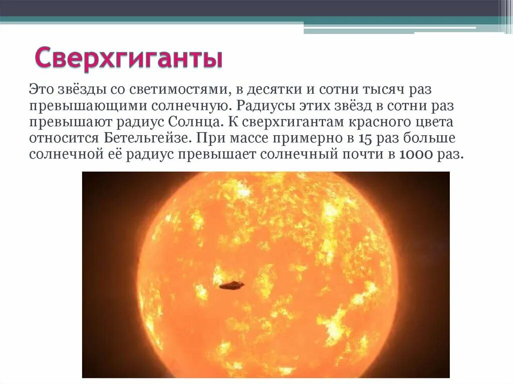 Красные гиганты это звезды светимостей и. Звезды для презентации. Светимость звезд. Светимость и размер звёзд. Диаграмма спектр светимость.