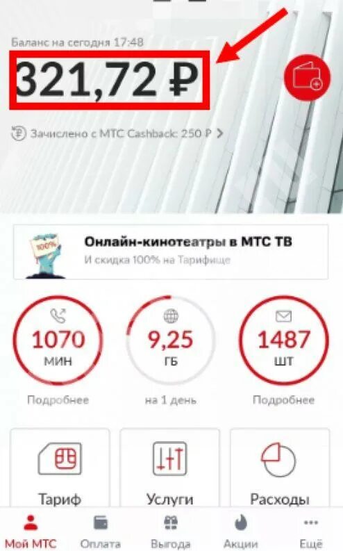 Задолженность на телефоне. Как проверить долги МТС. Проверка задолжности по мсд. Узнать задолженность по кабельному МТС. Долг мтс номер