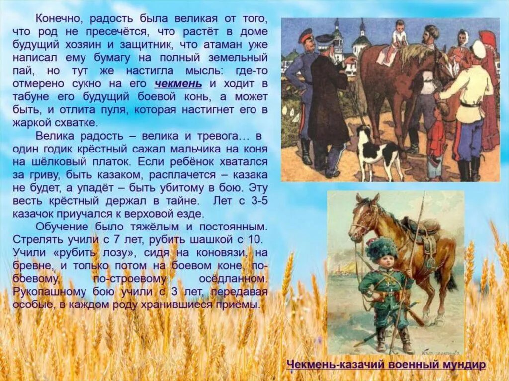 Сколько жил донской. Быт и традиции Донского казачества. Традиции и обряды донских Казаков. Донские казаки презентация. Традиции и обычаи Донского казачества.