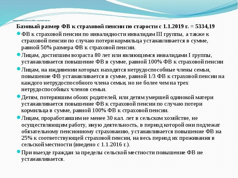 Фиксированные пенсионные выплаты. Страховая пенсия по случаю потери кормильца. Страховые пенсии по старости инвалидности. Источники финансирования страховой пенсии по старости. Страховая пенсия по инвалидности группы инвалидности.