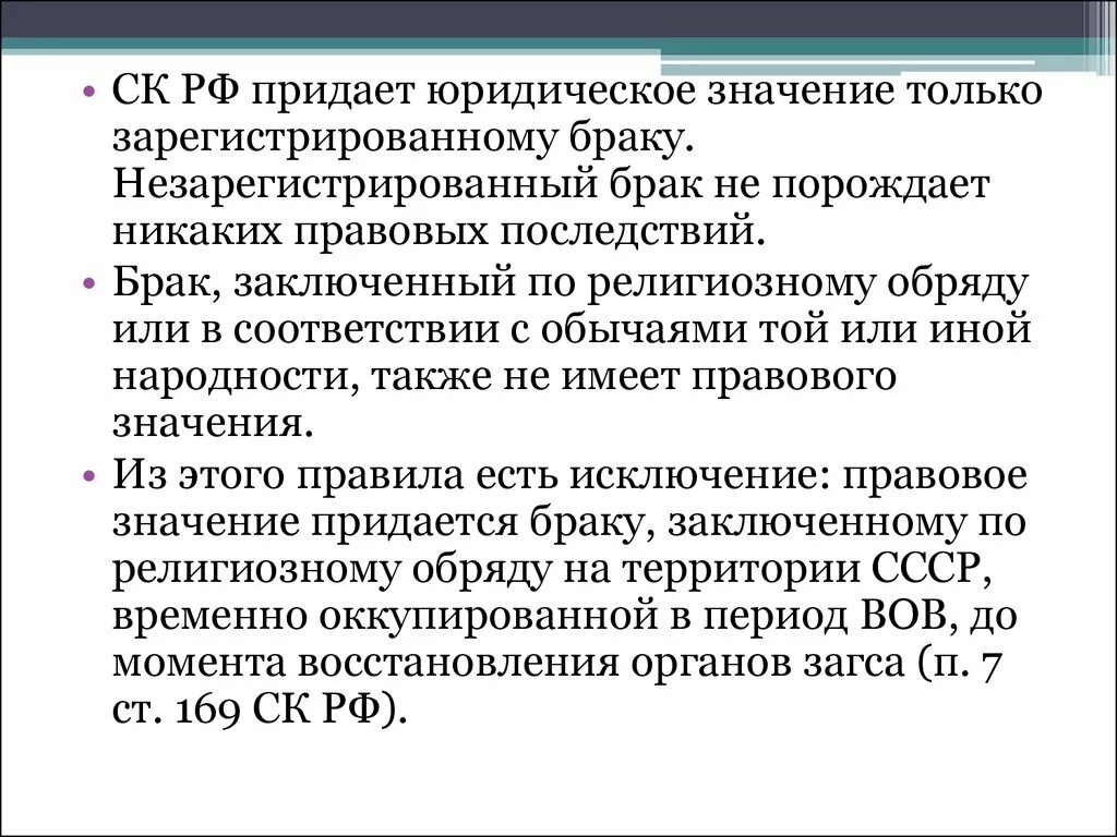 Последствия гражданского брака. Правовые последствия брака. Правовые последствия зарегистрированного брака. Брак порождает правовые последствия. Юридические последствия незарегистрированного брака.